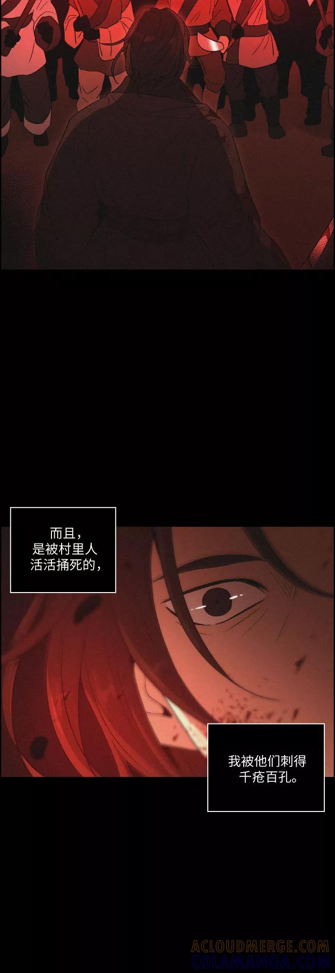 《幻像恋歌》[第61话] 兵书（4） 第34页