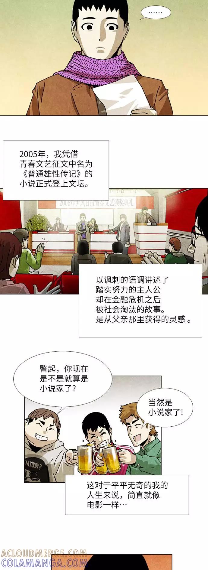 《我们曾经都怂过》[第3季] 第1话 第13页