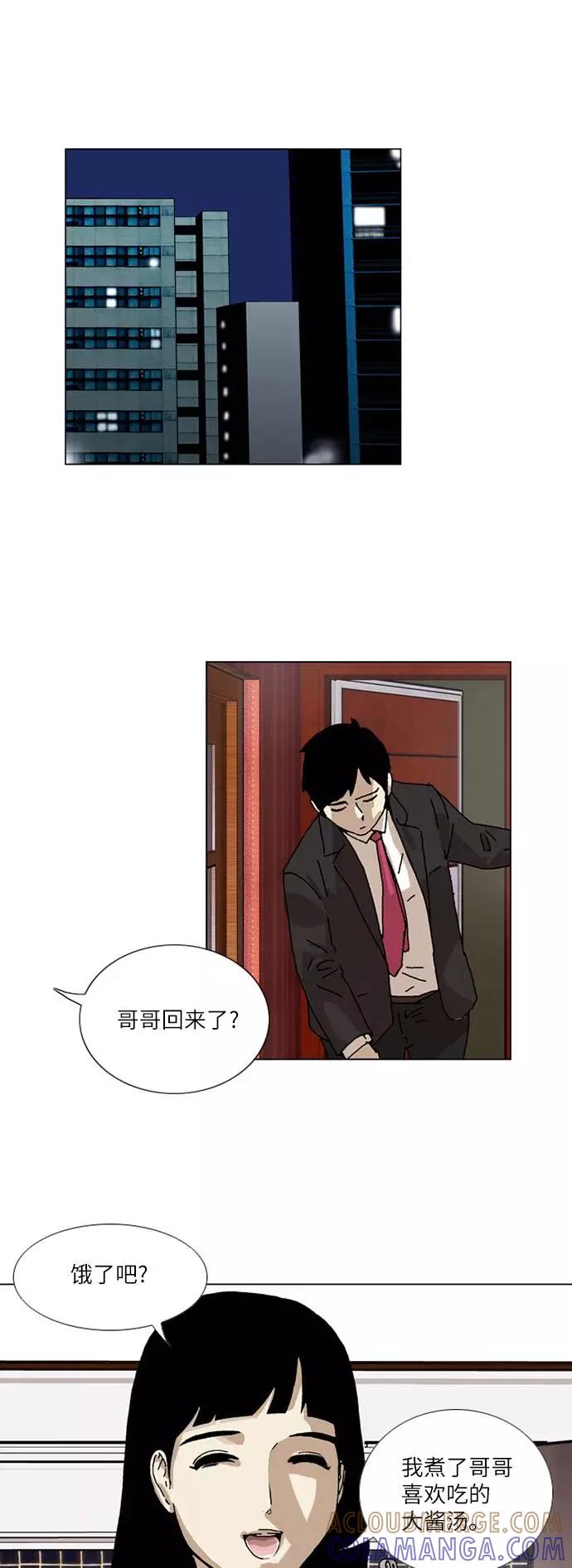 《我们曾经都怂过》[第3季] 第1话 第35页