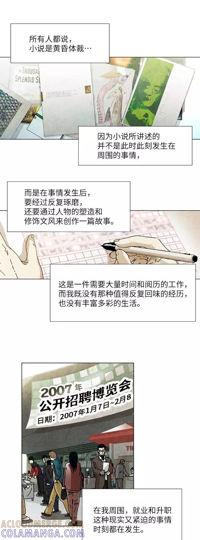 《我们曾经都怂过》[第3季] 第1话 第15页