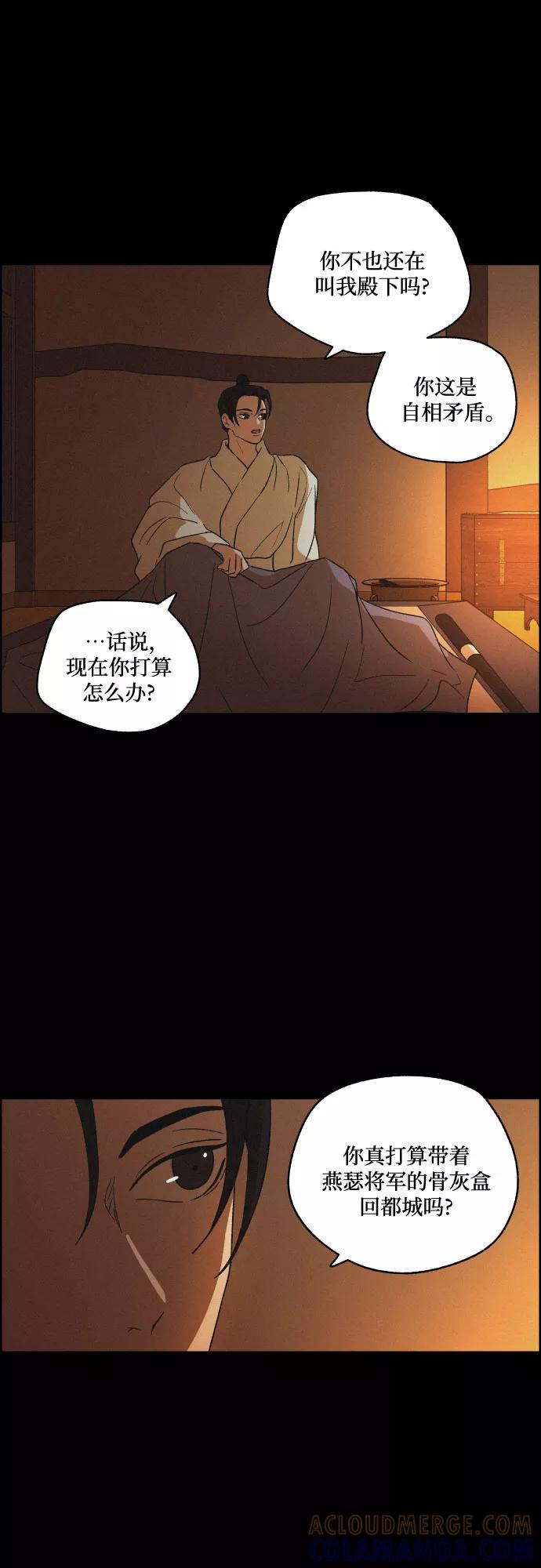 《幻像恋歌》[第61话] 兵书（4） 第43页
