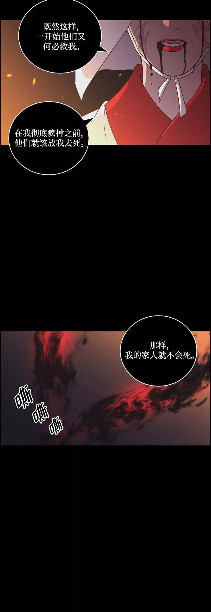 《幻像恋歌》[第61话] 兵书（4） 第36页