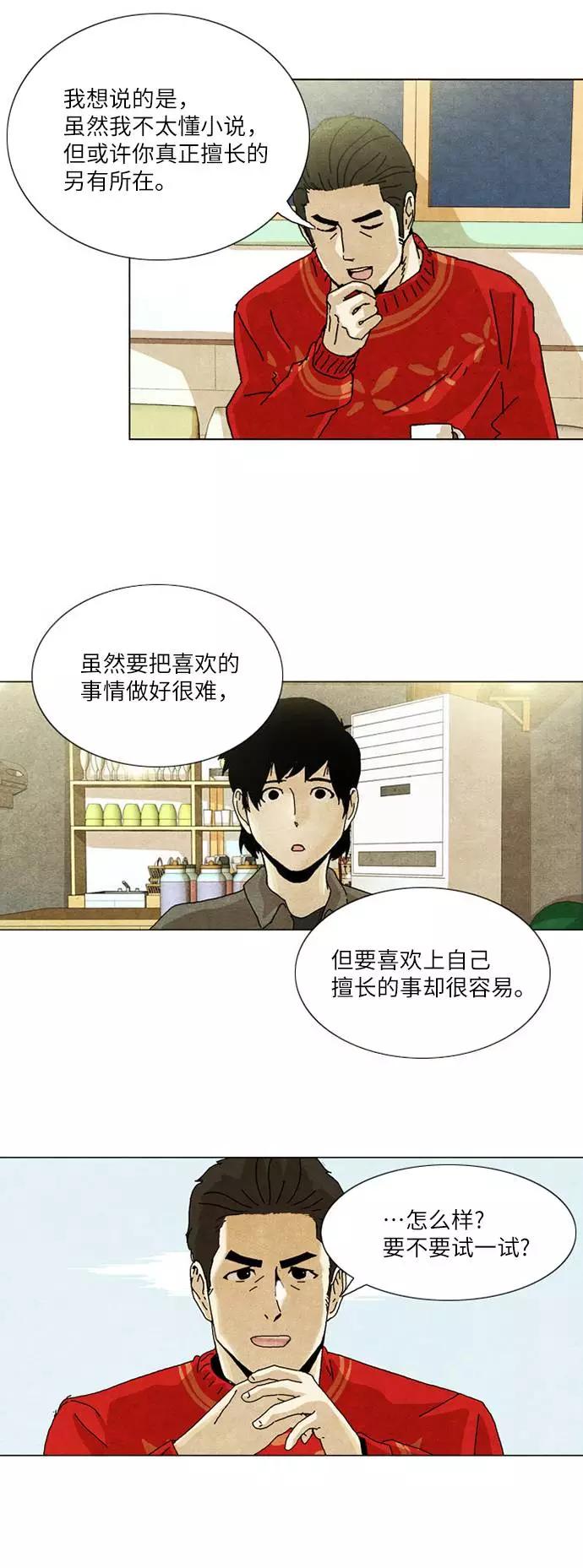 《我们曾经都怂过》[第3季] 第1话 第22页