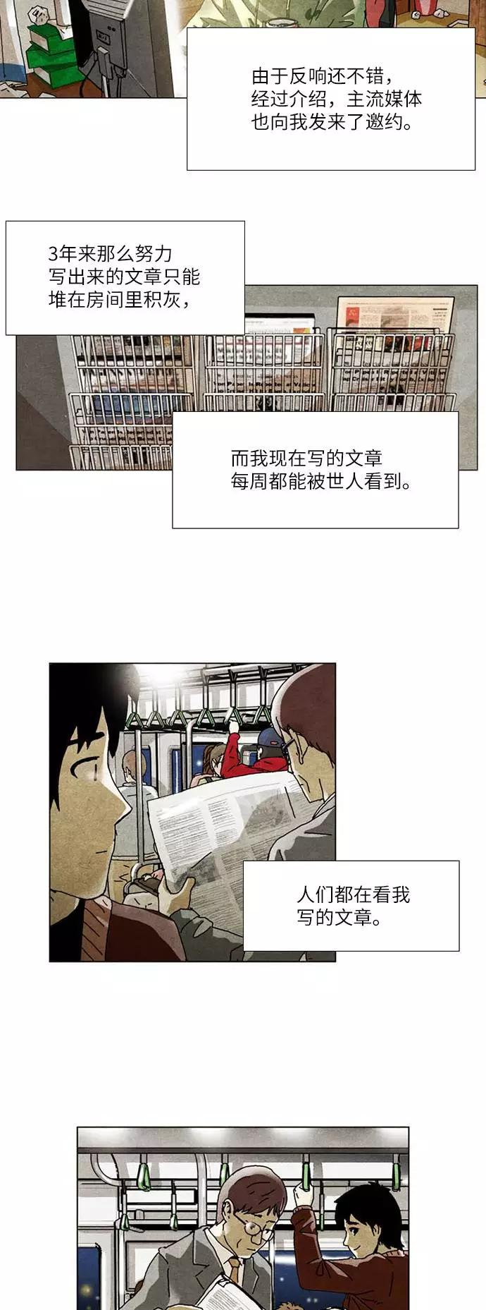 《我们曾经都怂过》[第3季] 第1话 第18页