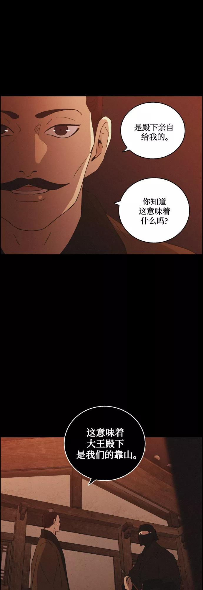 《幻像恋歌》[第61话] 兵书（4） 第5页