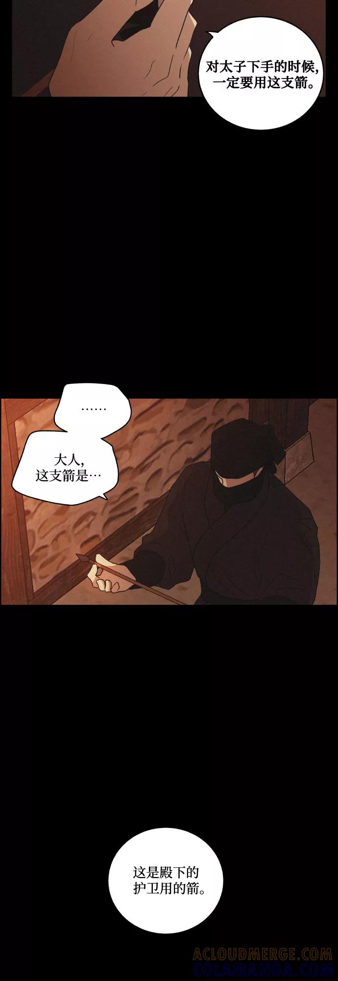 《幻像恋歌》[第61话] 兵书（4） 第4页
