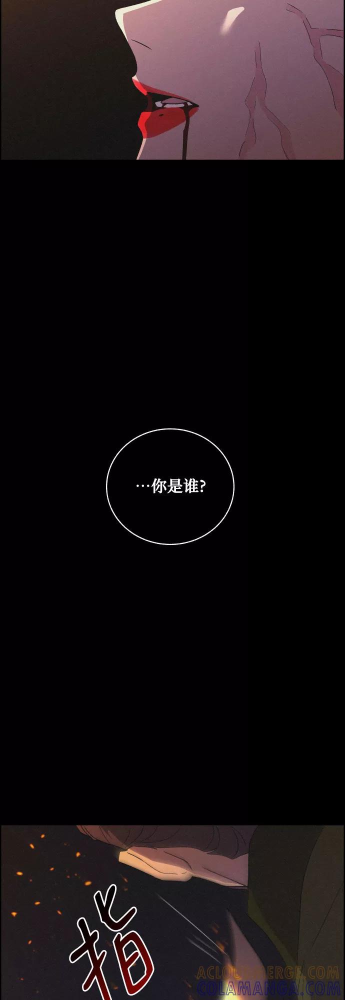 《幻像恋歌》[第61话] 兵书（4） 第25页