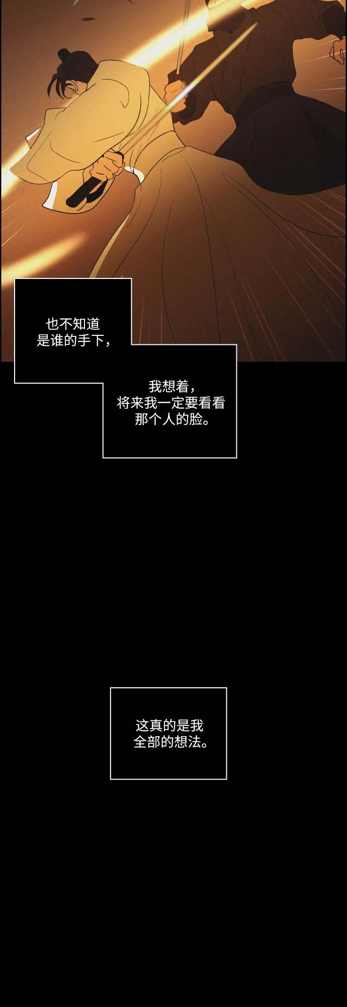 《幻像恋歌》[第62话] 兵书（5） 第17页