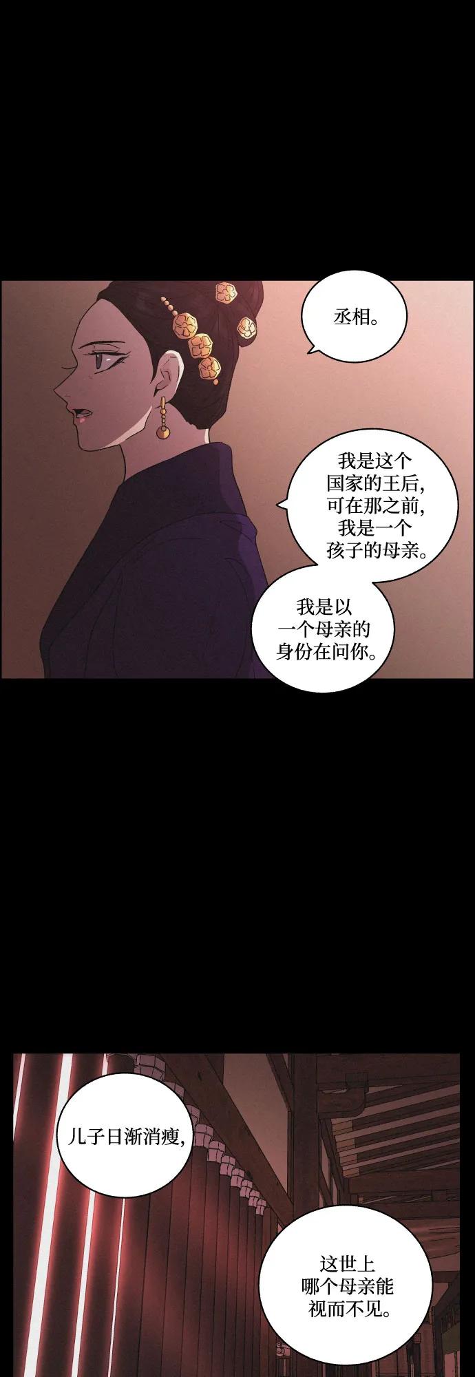 《幻像恋歌》[第62话] 兵书（5） 第39页
