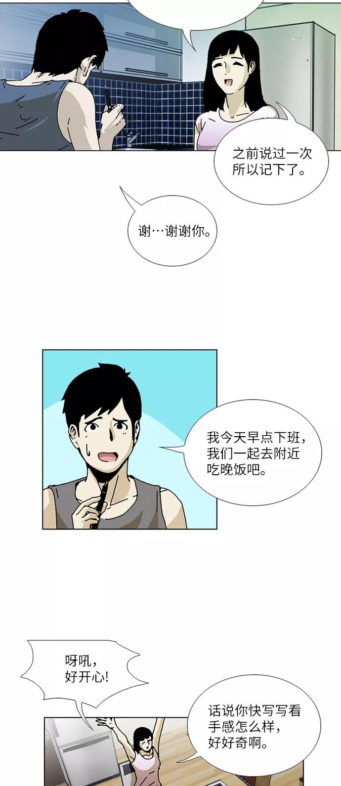 《我们曾经都怂过》[第3季] 第2话 第10页