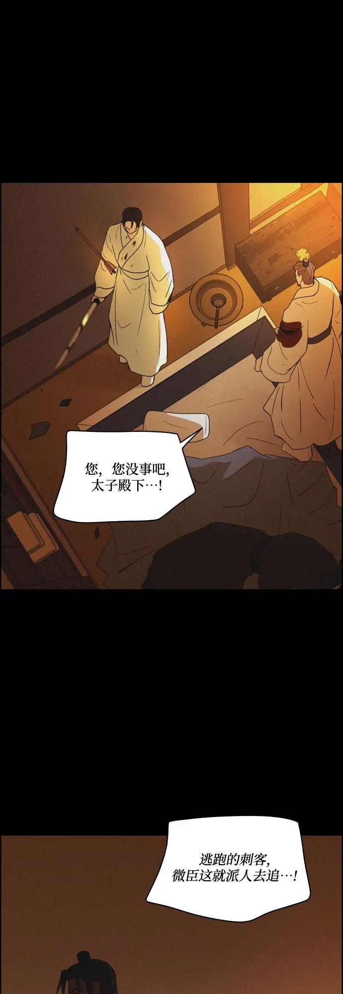 《幻像恋歌》[第62话] 兵书（5） 第21页