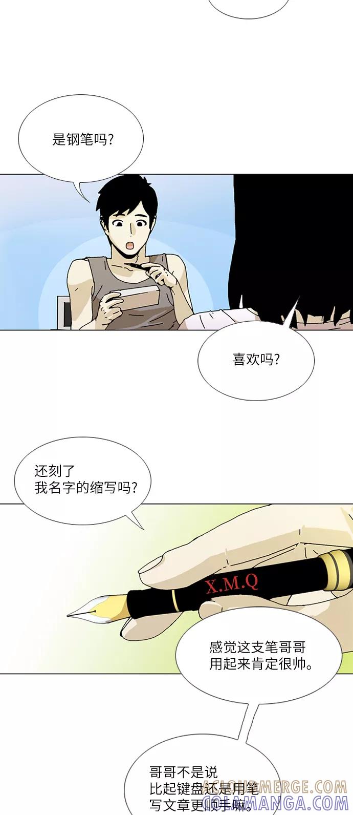 《我们曾经都怂过》[第3季] 第2话 第9页