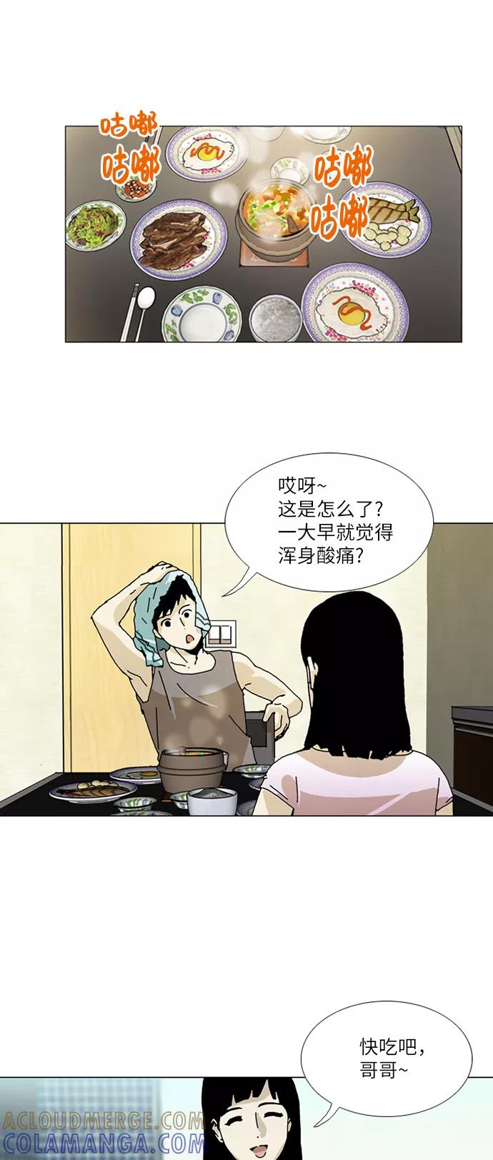 《我们曾经都怂过》[第3季] 第2话 第3页