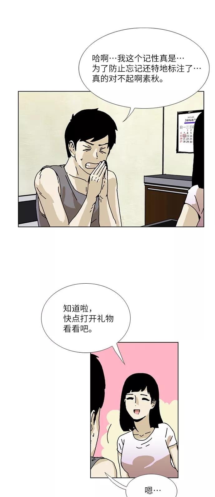 《我们曾经都怂过》[第3季] 第2话 第8页