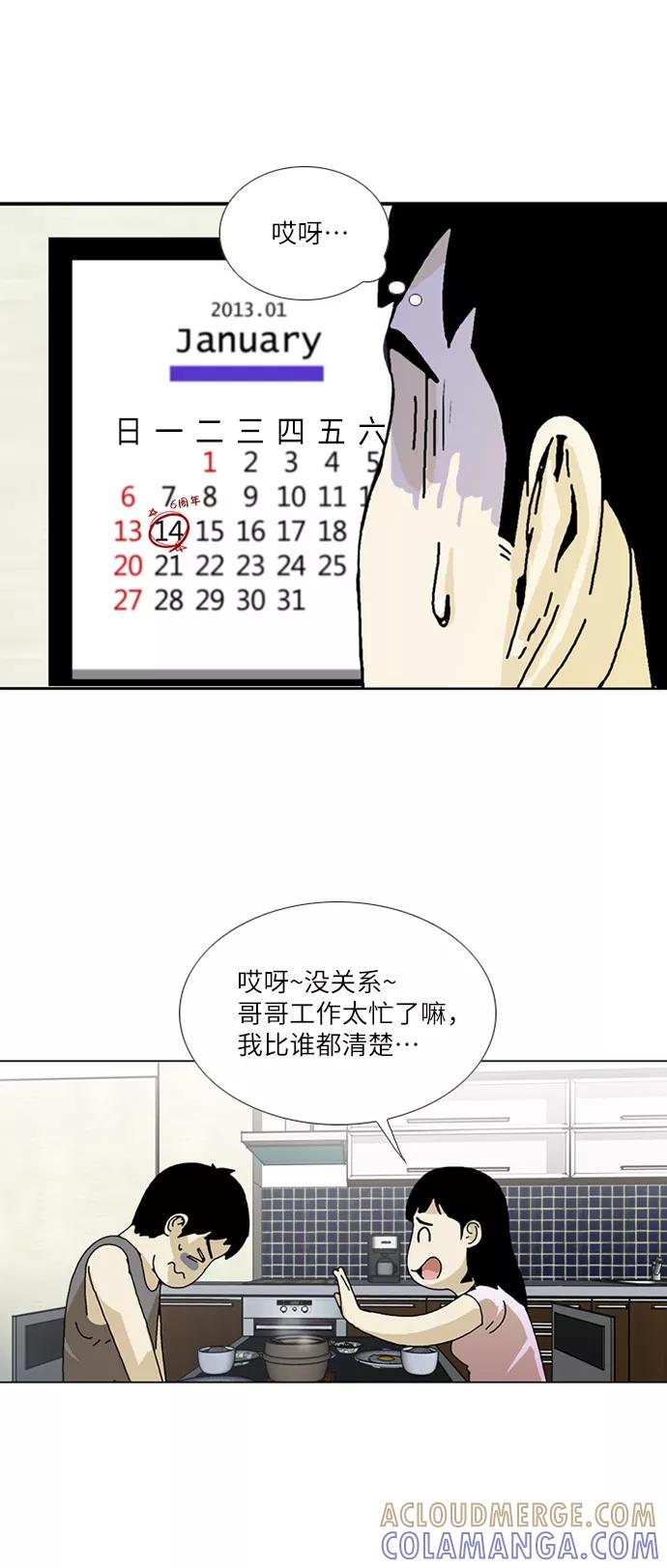 《我们曾经都怂过》[第3季] 第2话 第7页