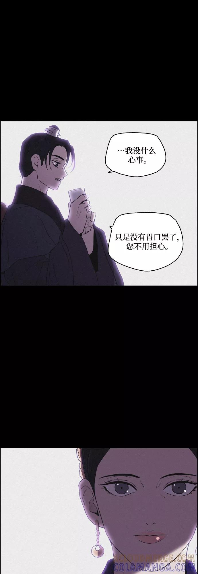 《幻像恋歌》[第62话] 兵书（5） 第31页