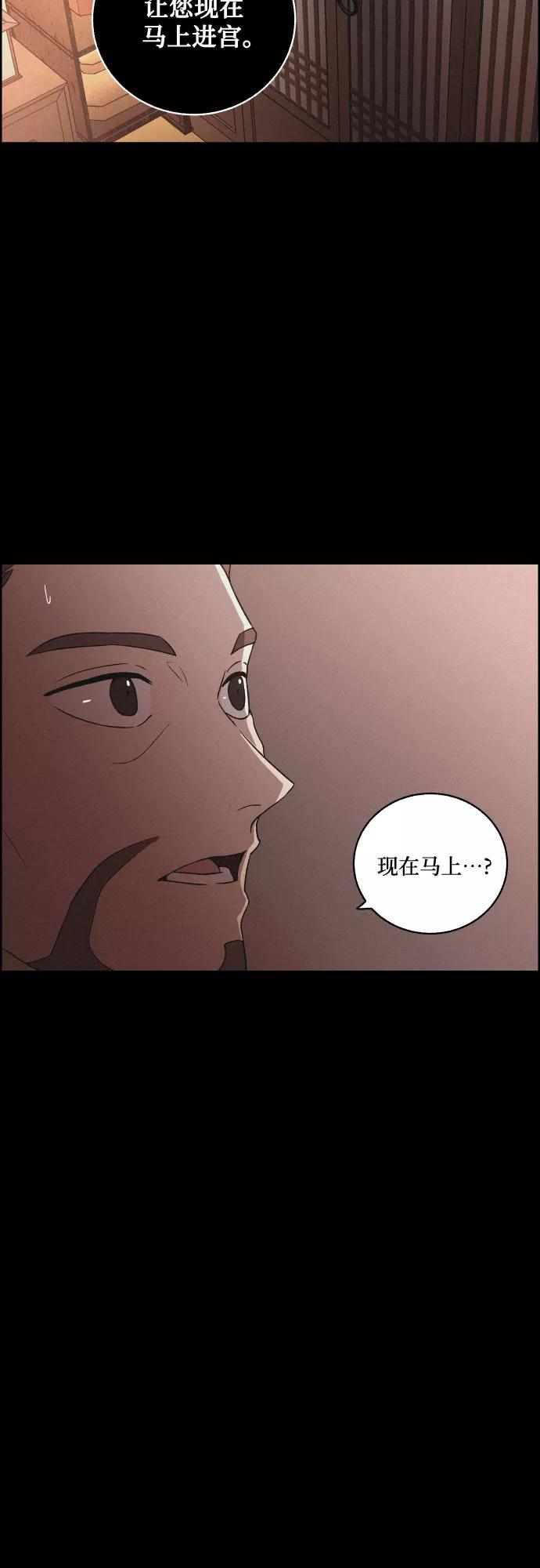 《幻像恋歌》[第62话] 兵书（5） 第36页