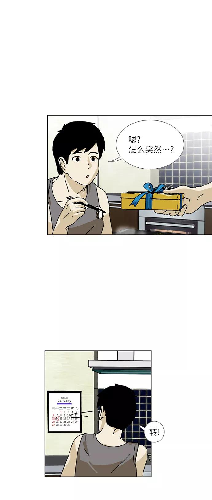 《我们曾经都怂过》[第3季] 第2话 第6页