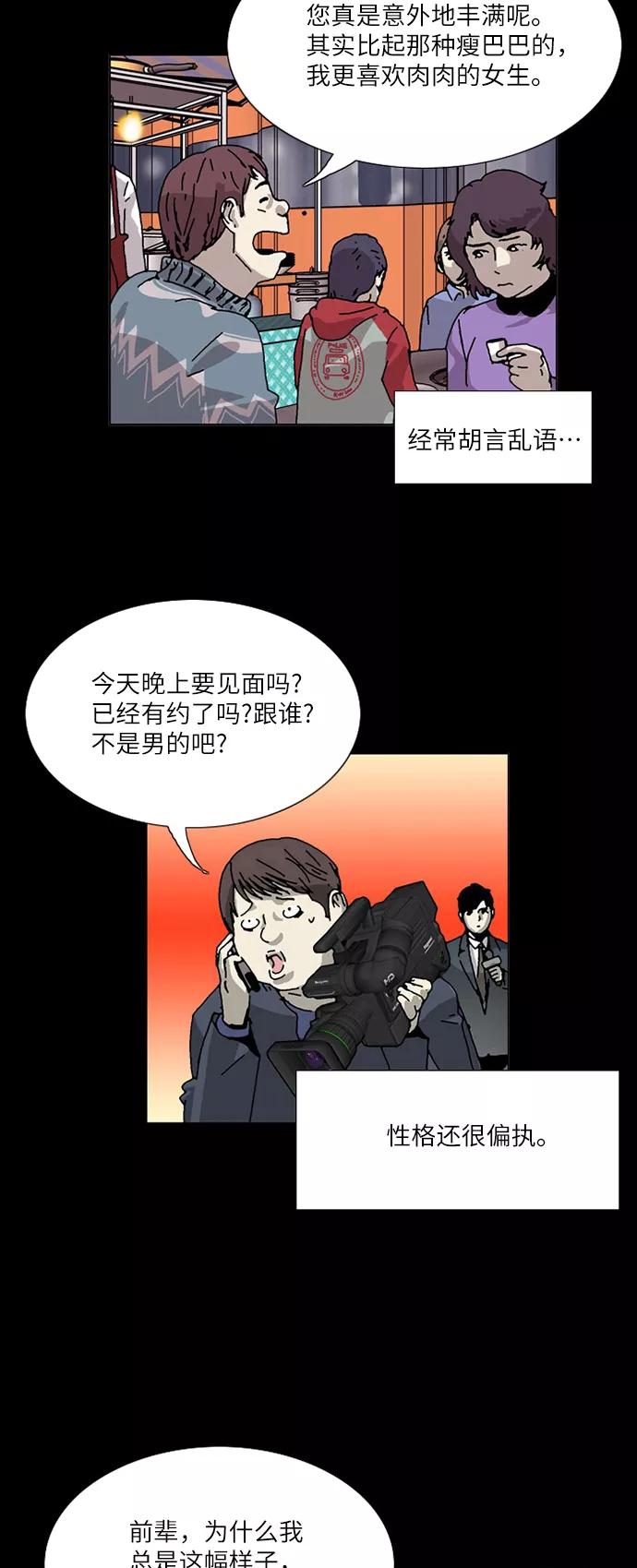 《我们曾经都怂过》[第3季] 第2话 第18页