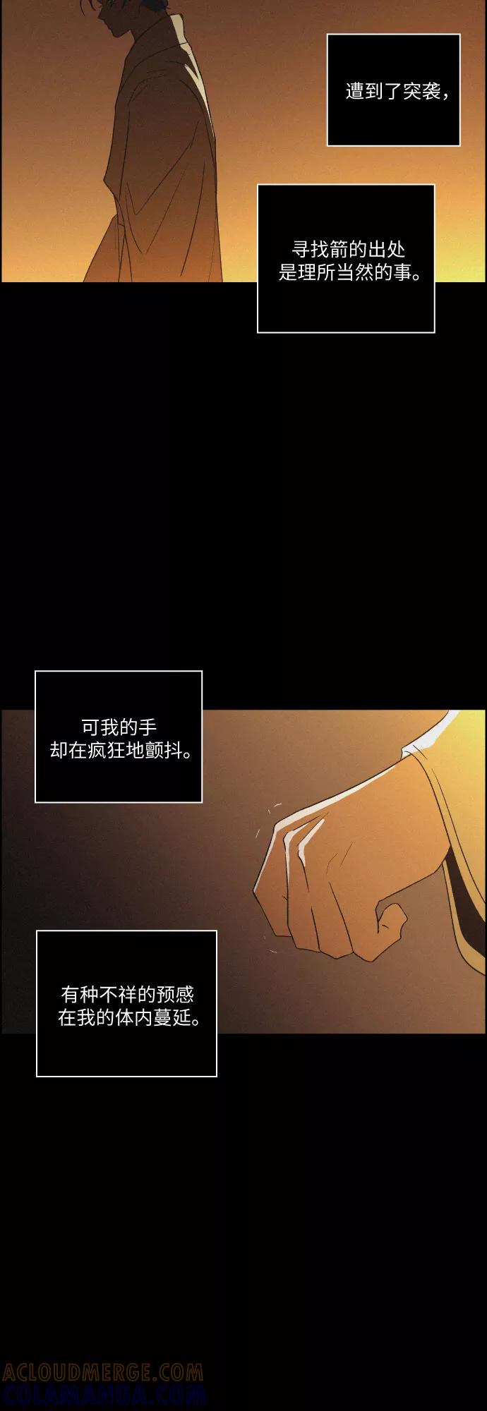 《幻像恋歌》[第62话] 兵书（5） 第22页