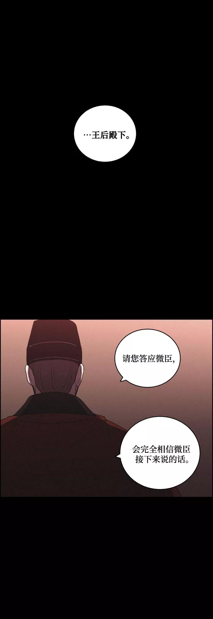 《幻像恋歌》[第62话] 兵书（5） 第41页