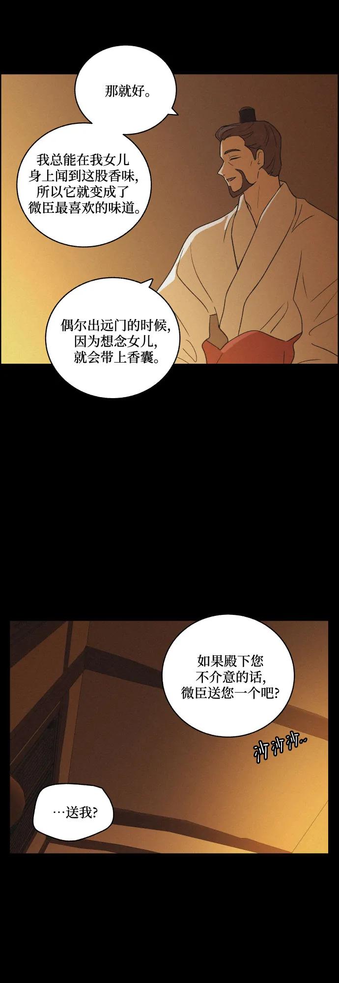 《幻像恋歌》[第62话] 兵书（5） 第5页