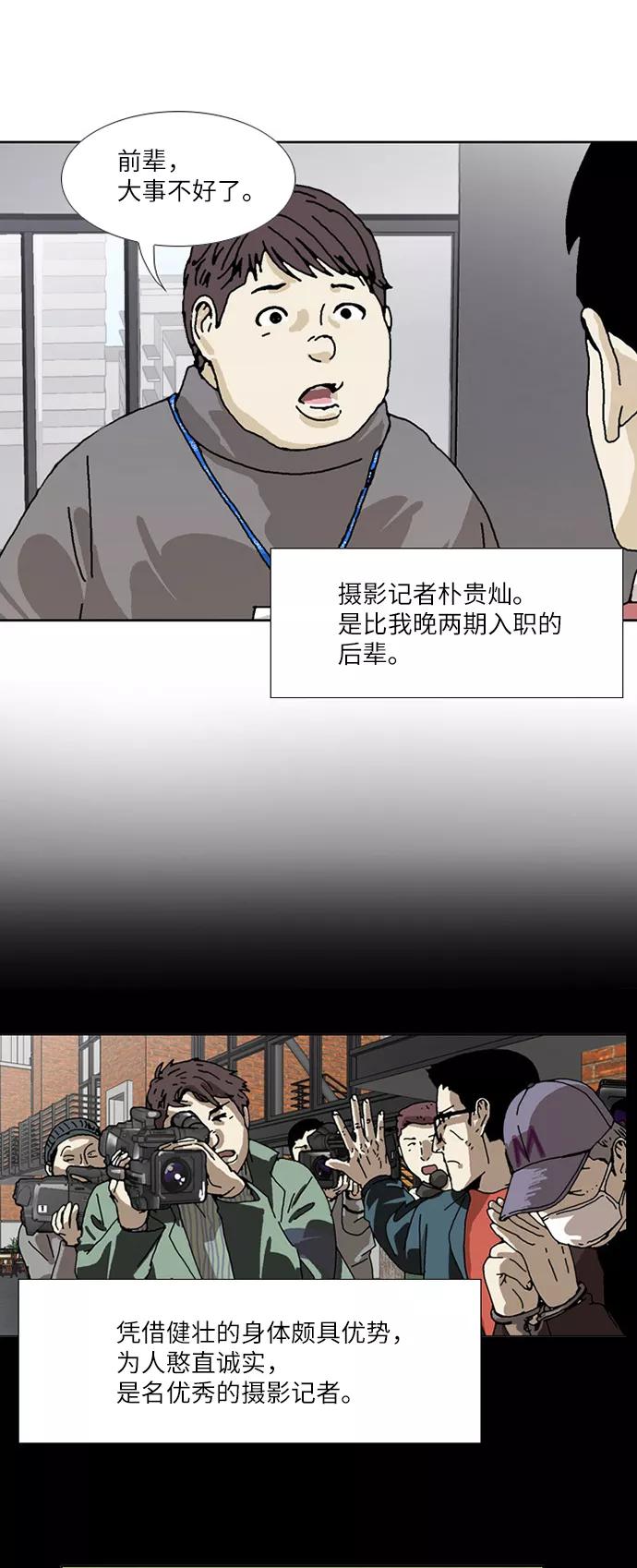 《我们曾经都怂过》[第3季] 第2话 第14页