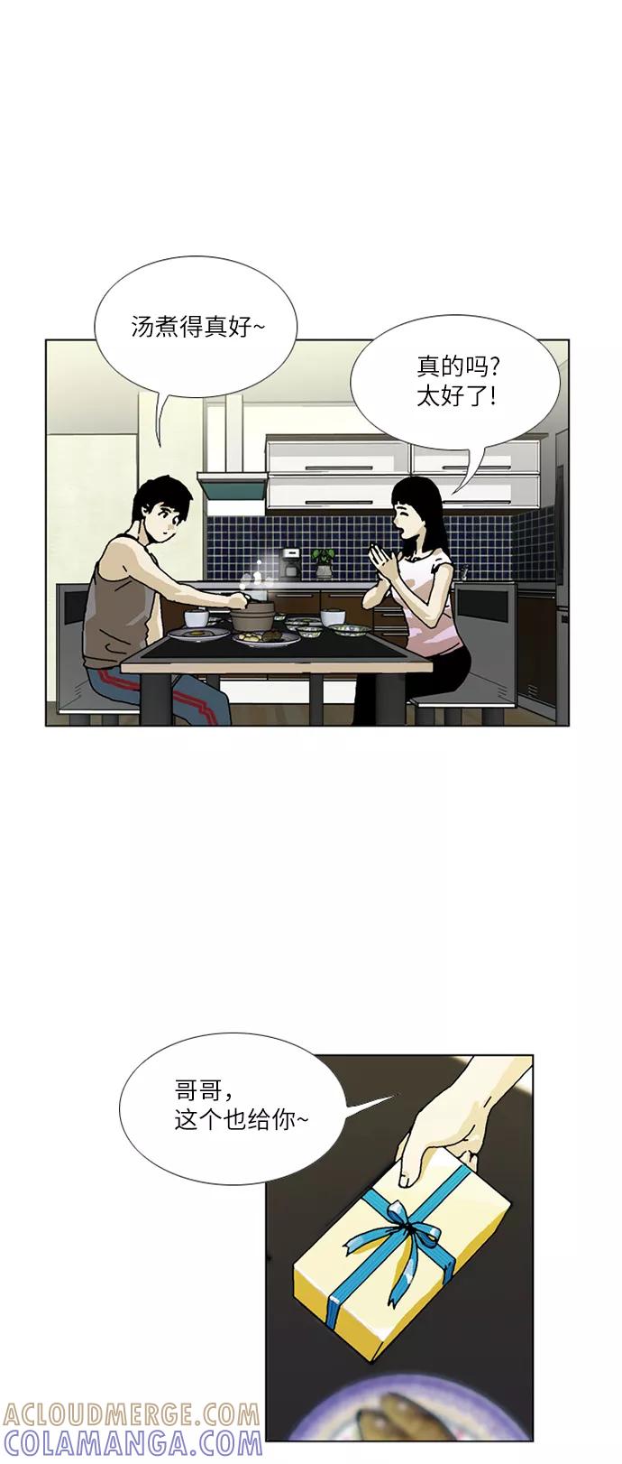 《我们曾经都怂过》[第3季] 第2话 第5页