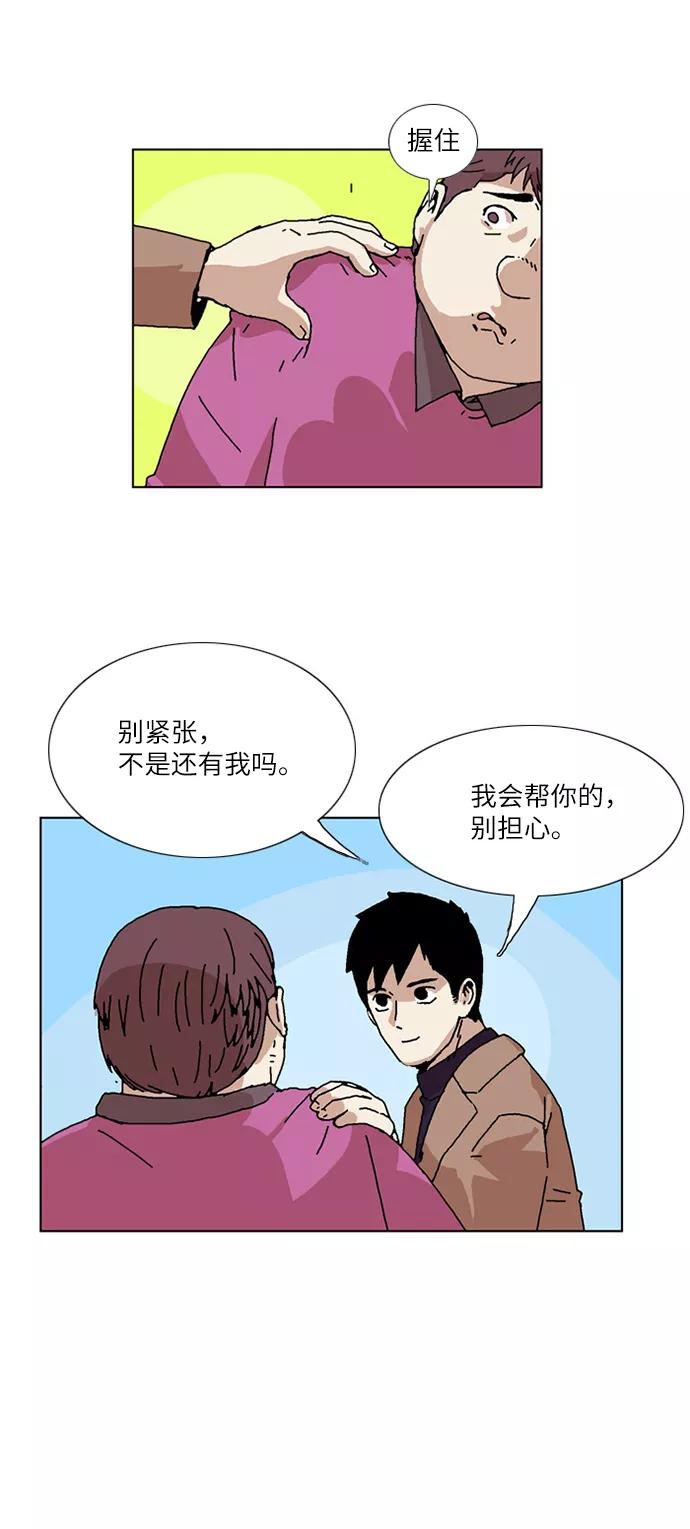《我们曾经都怂过》[第3季] 第2话 第28页
