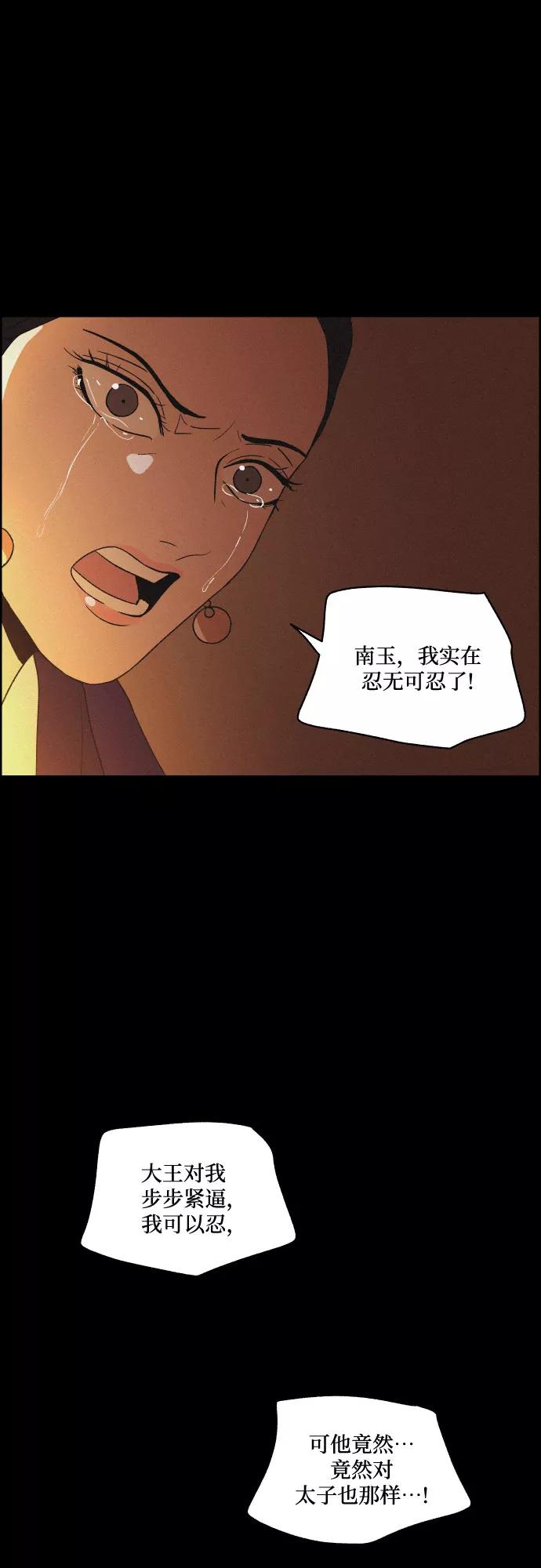 《幻像恋歌》[第62话] 兵书（5） 第45页