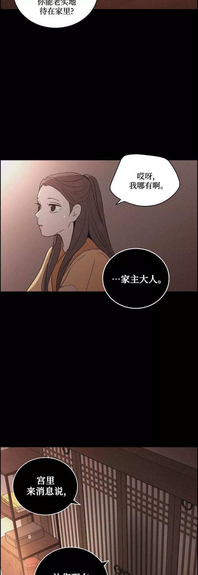 《幻像恋歌》[第62话] 兵书（5） 第35页
