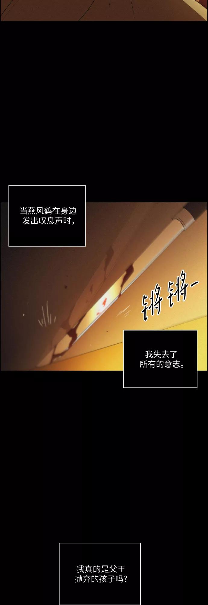 《幻像恋歌》[第62话] 兵书（5） 第26页