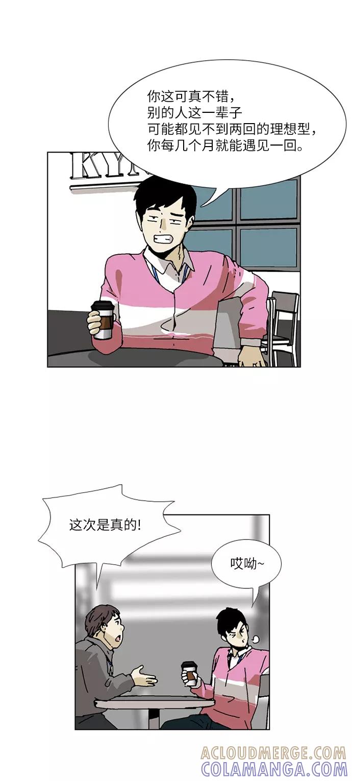 《我们曾经都怂过》[第3季] 第2话 第23页