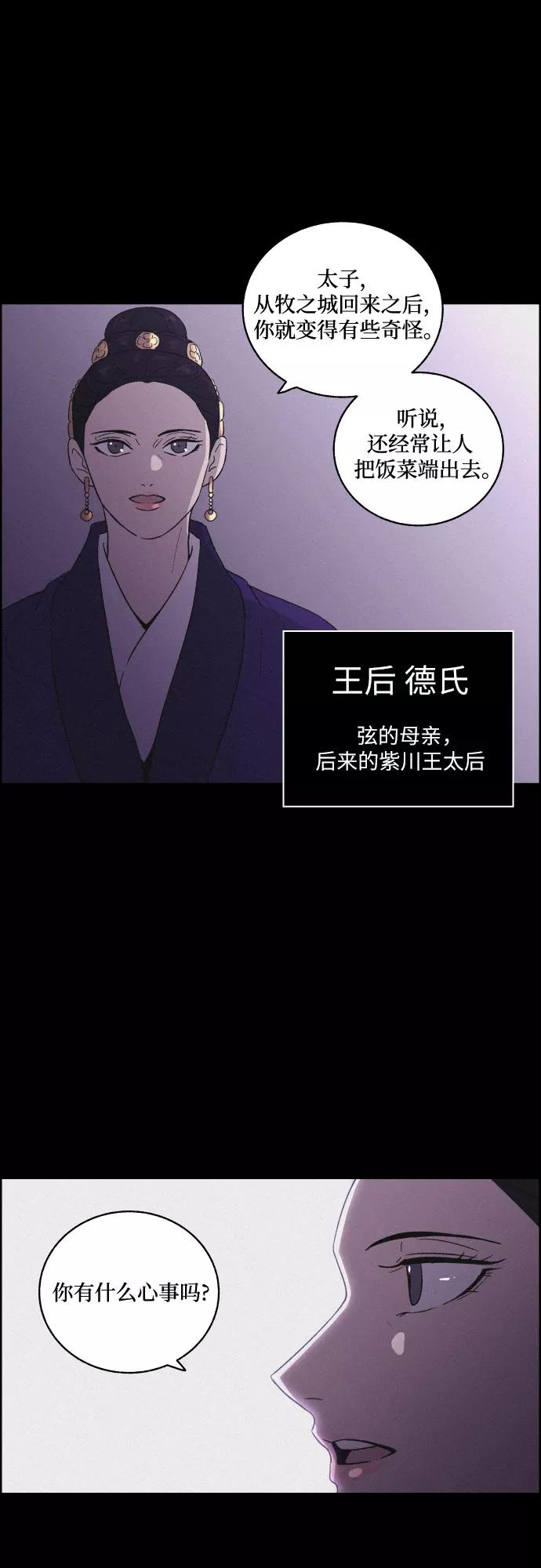 《幻像恋歌》[第62话] 兵书（5） 第30页