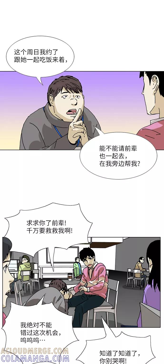 《我们曾经都怂过》[第3季] 第2话 第25页