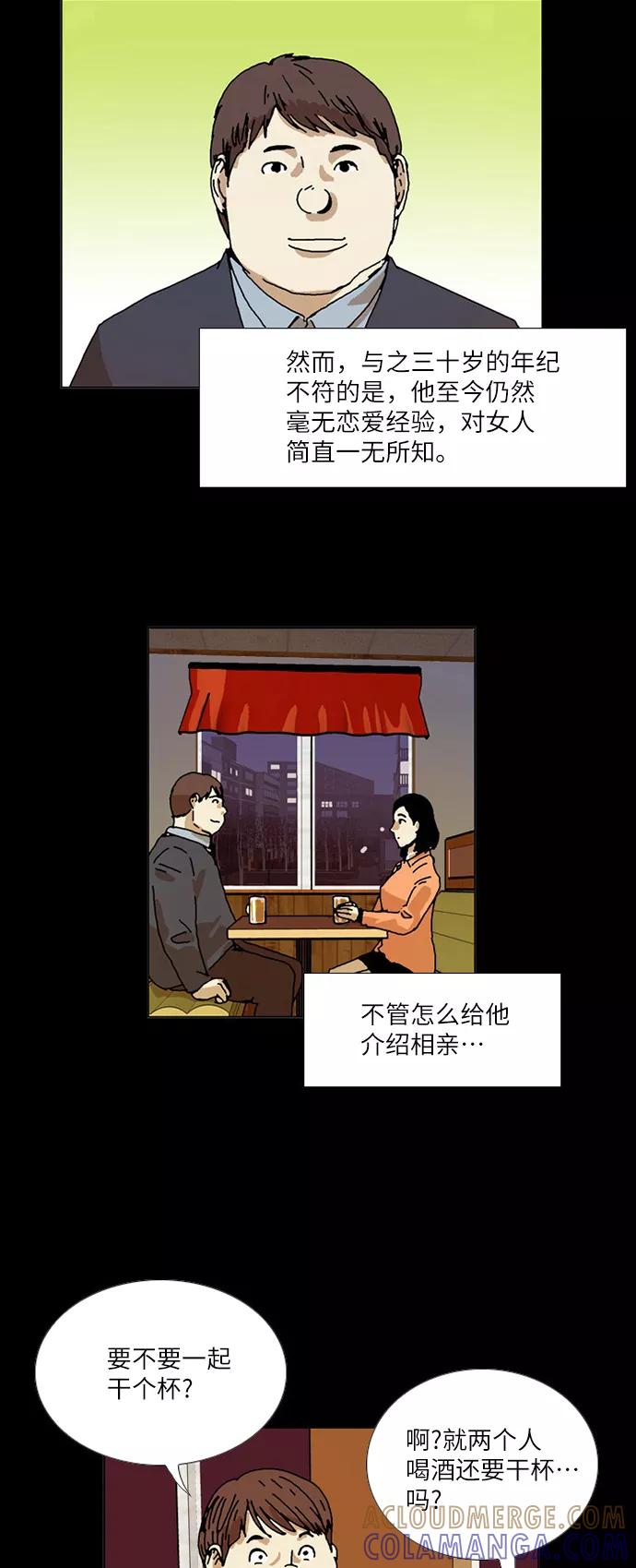 《我们曾经都怂过》[第3季] 第2话 第15页