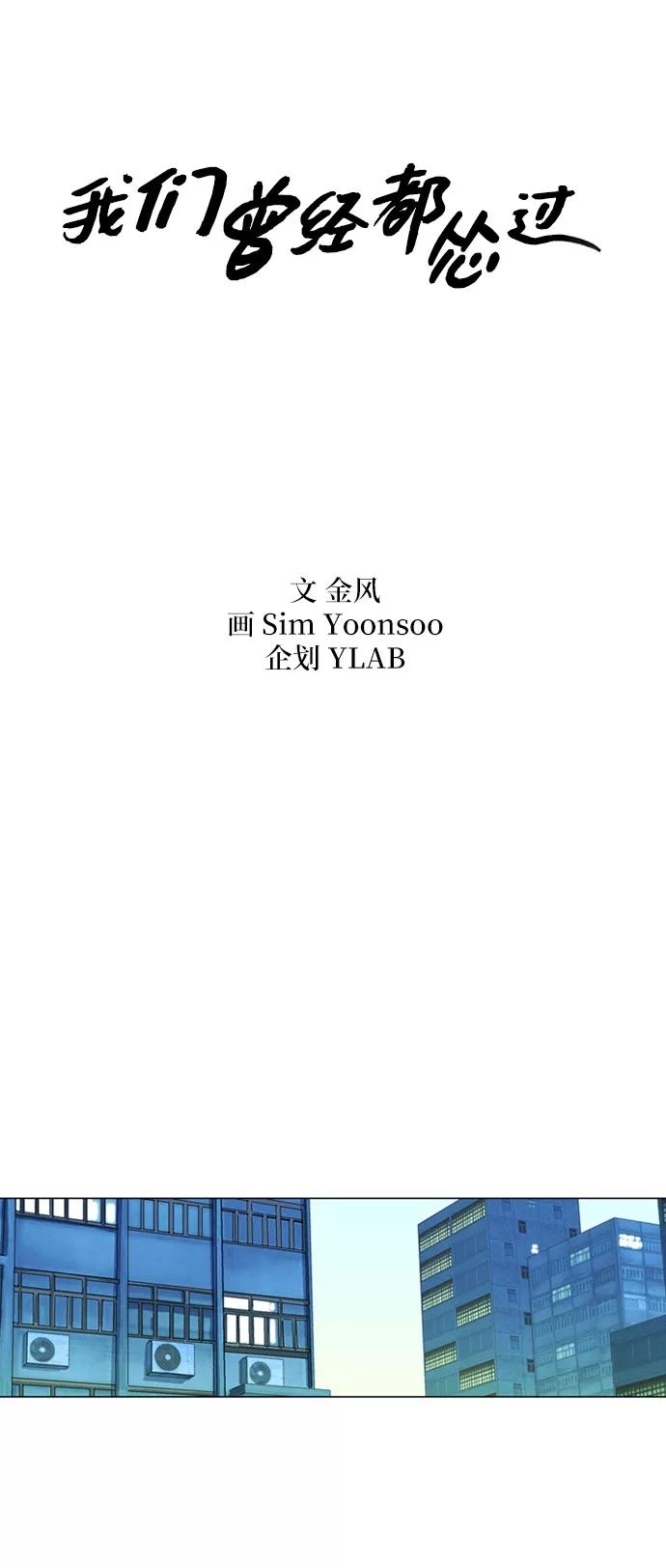 《我们曾经都怂过》[第3季] 第2话 第2页
