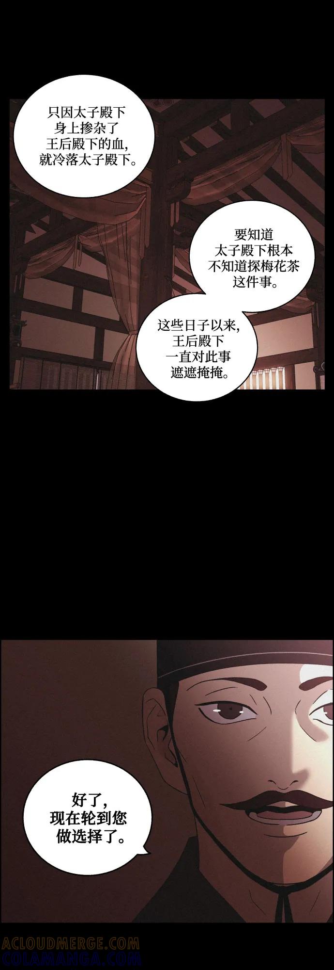 《幻像恋歌》[第63话] 苍白的世界 第49页