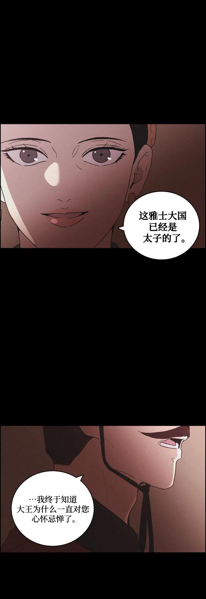 《幻像恋歌》[第63话] 苍白的世界 第32页