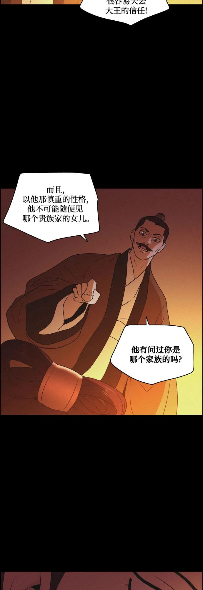 《幻像恋歌》[第63话] 苍白的世界 第21页