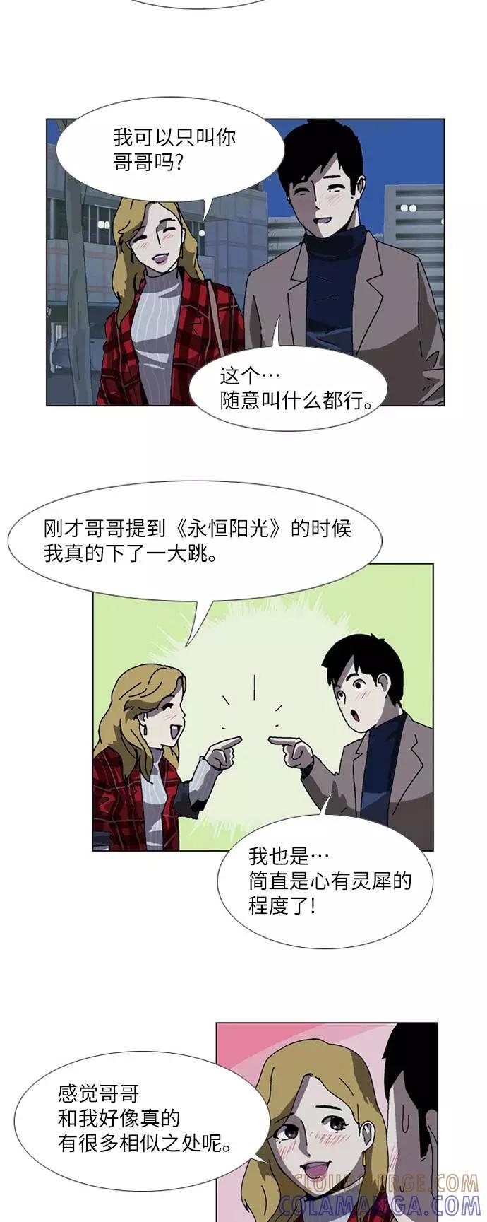 《我们曾经都怂过》[第3季] 第3话 第31页