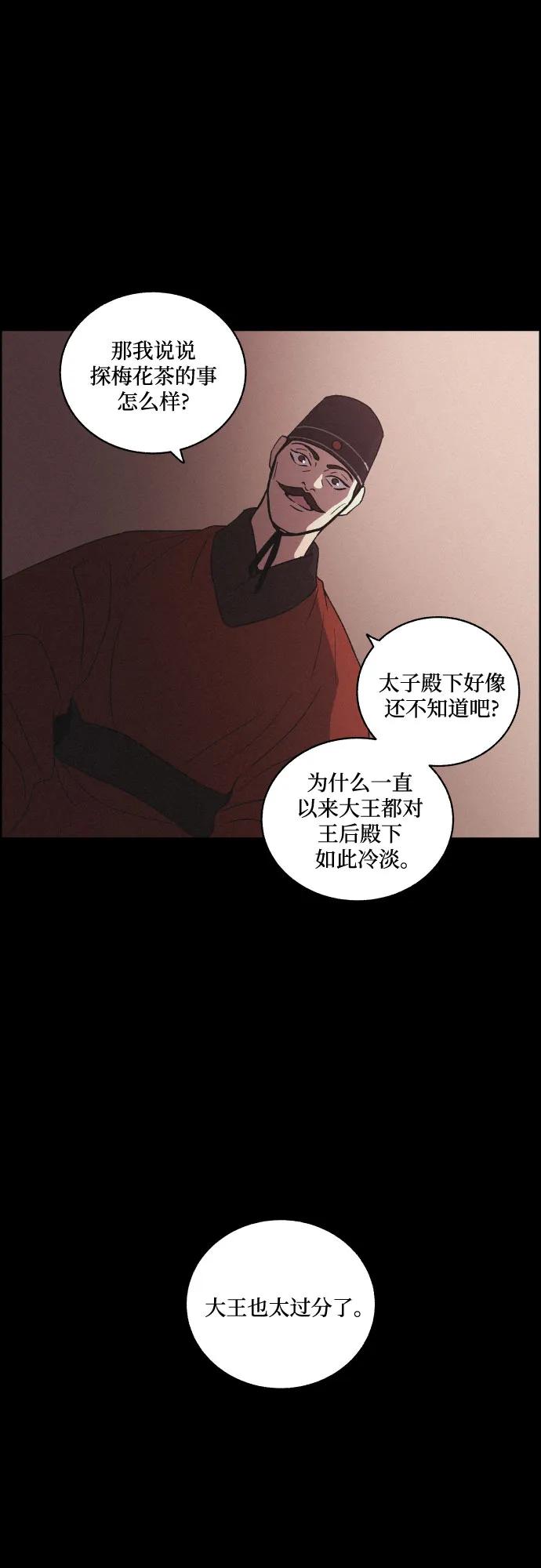 《幻像恋歌》[第63话] 苍白的世界 第48页