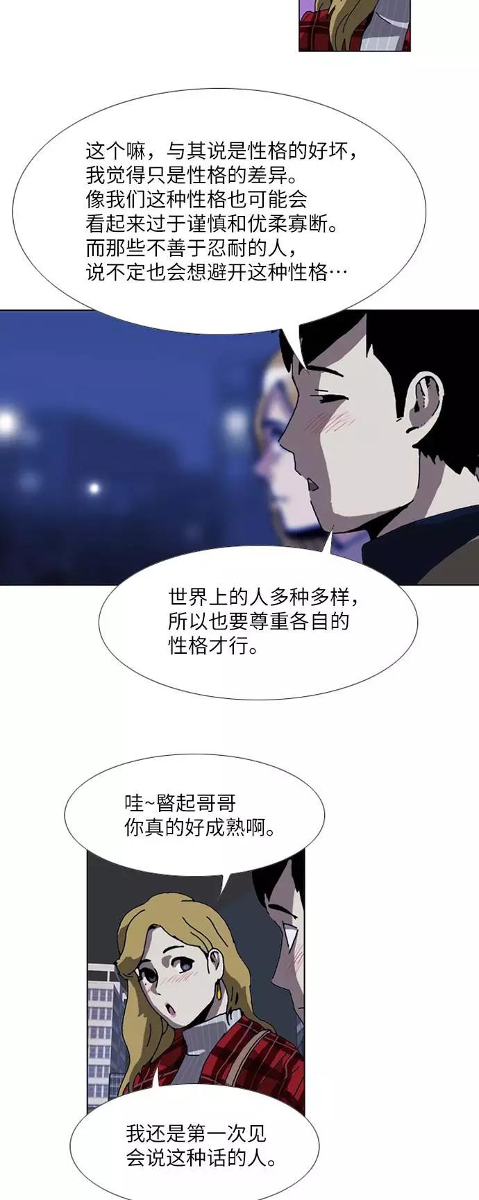 《我们曾经都怂过》[第3季] 第3话 第30页