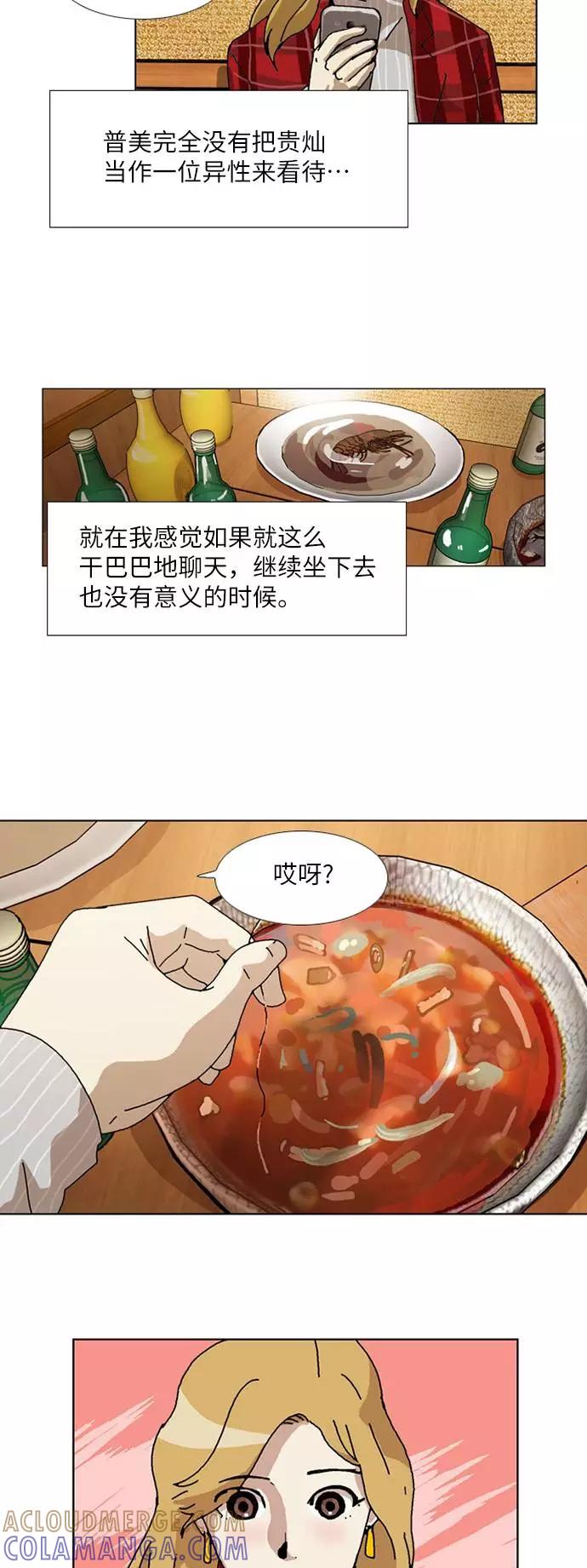 《我们曾经都怂过》[第3季] 第3话 第21页