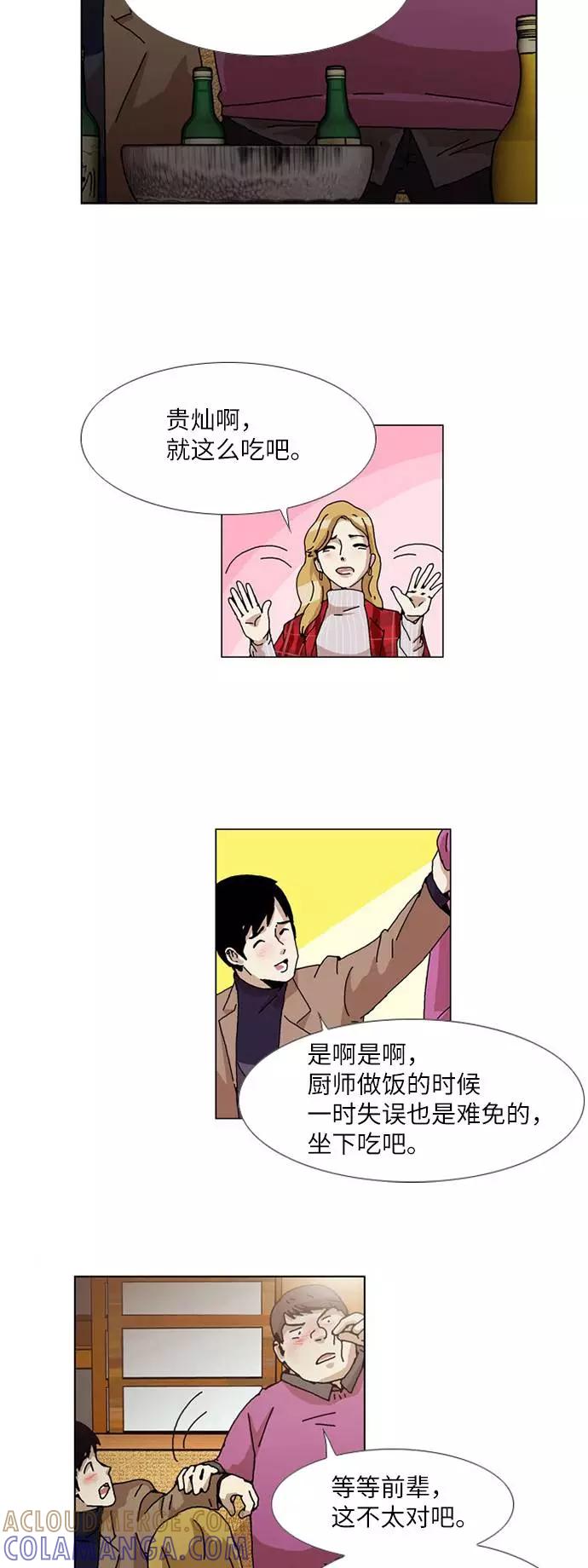 《我们曾经都怂过》[第3季] 第3话 第23页