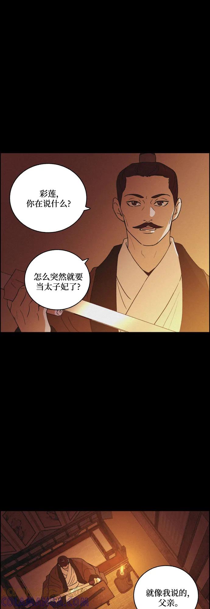 《幻像恋歌》[第63话] 苍白的世界 第10页