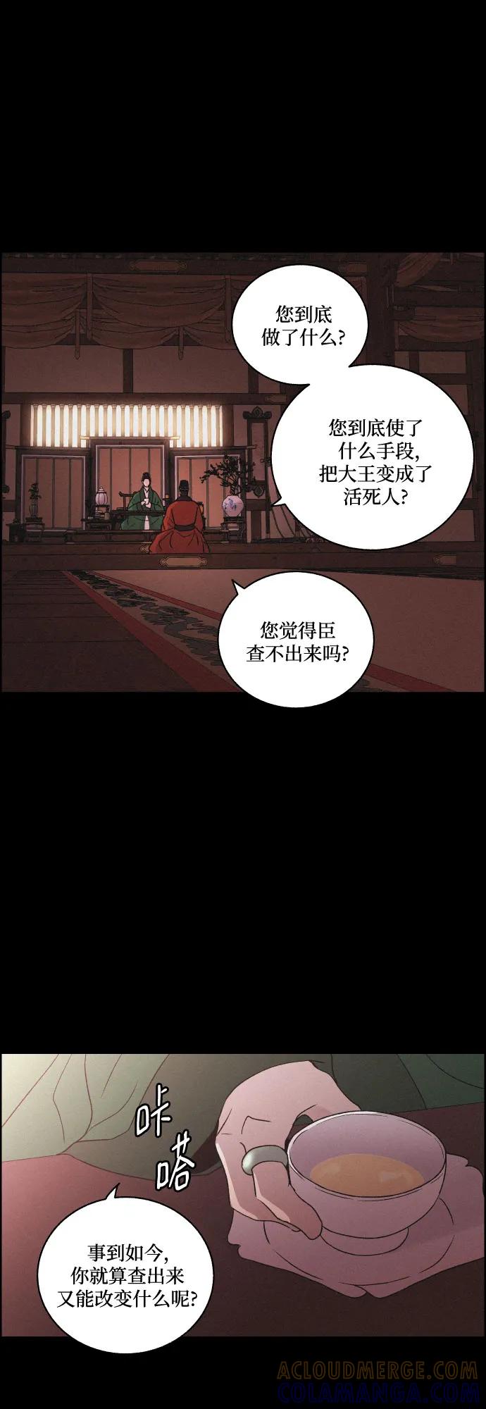 《幻像恋歌》[第63话] 苍白的世界 第31页
