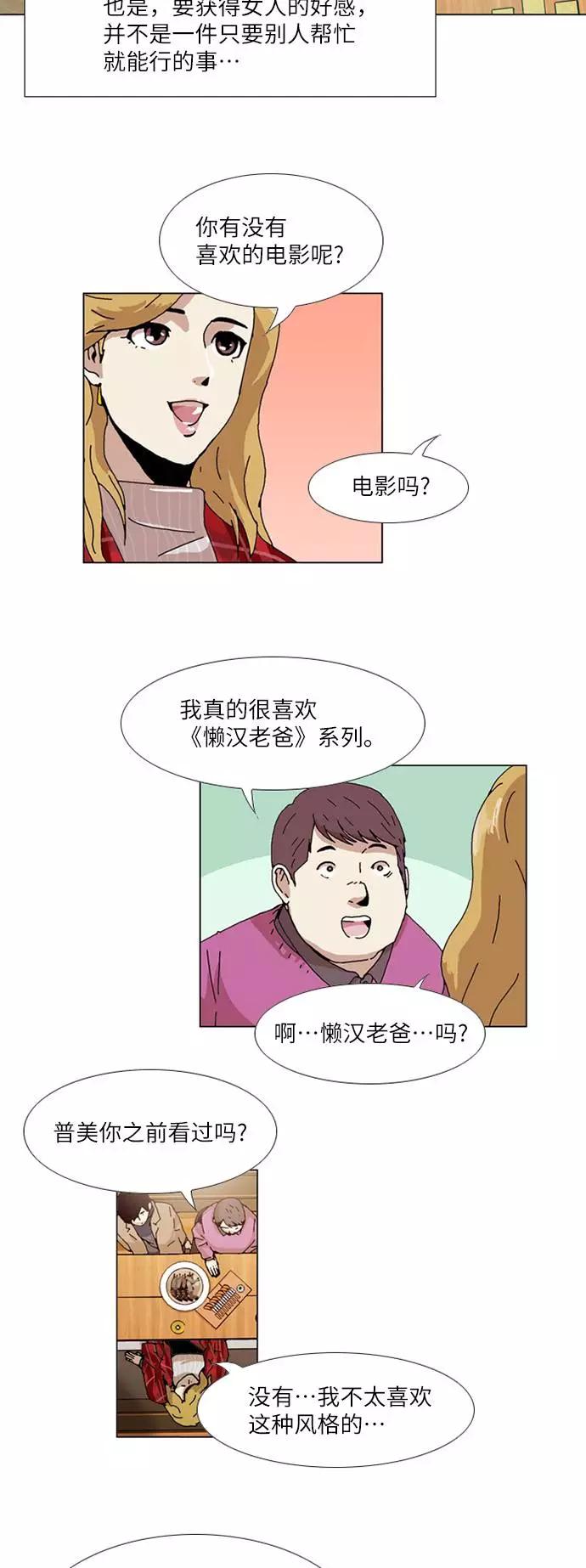 《我们曾经都怂过》[第3季] 第3话 第14页