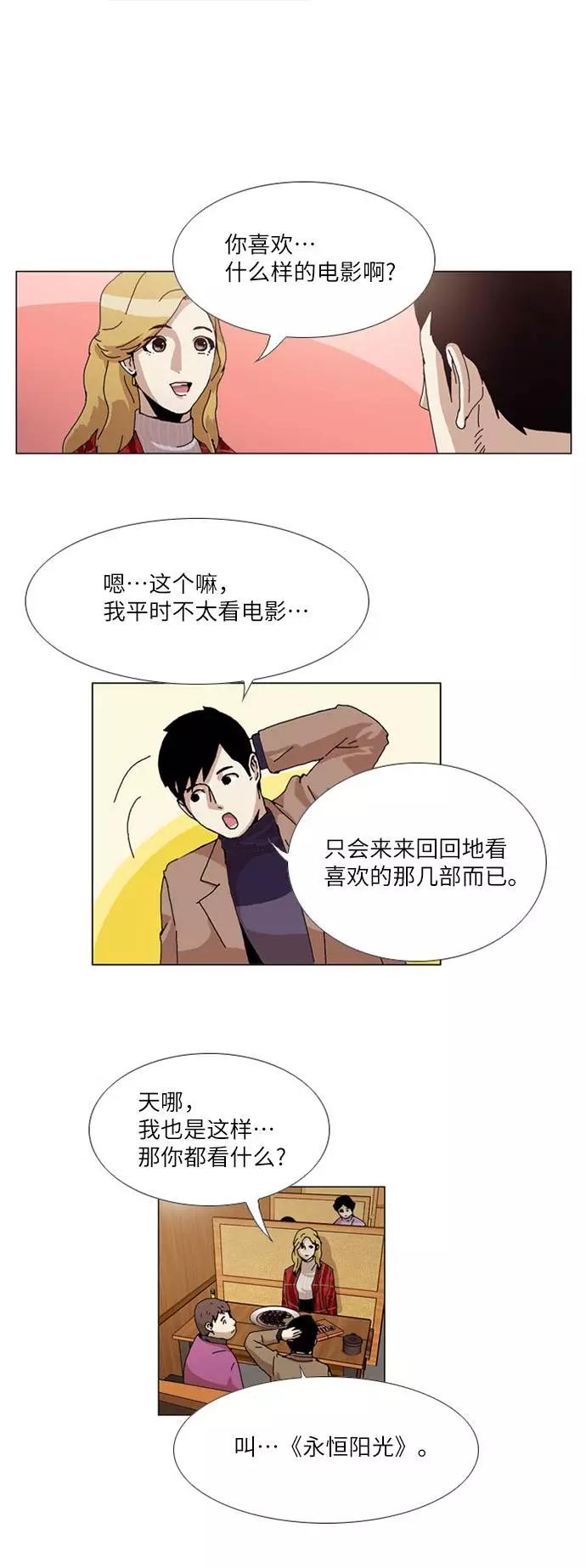 《我们曾经都怂过》[第3季] 第3话 第16页