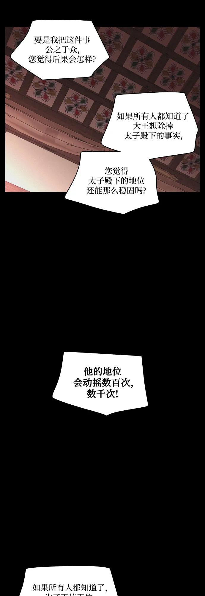 《幻像恋歌》[第63话] 苍白的世界 第42页